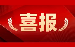 人勤春來早，首季“開門紅”